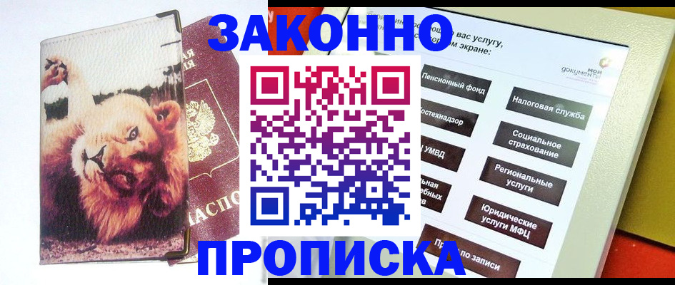 прописка штамп в Карабулаке