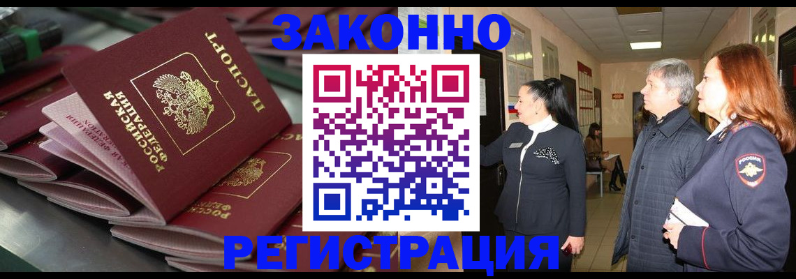 прописка для работы в Карабулаке